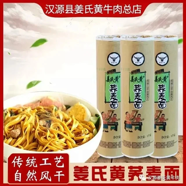 姜氏荞麦面无糖精杂粮粗粮低脂减黑麦全麦芥麦乔麦面条挂面纯苦