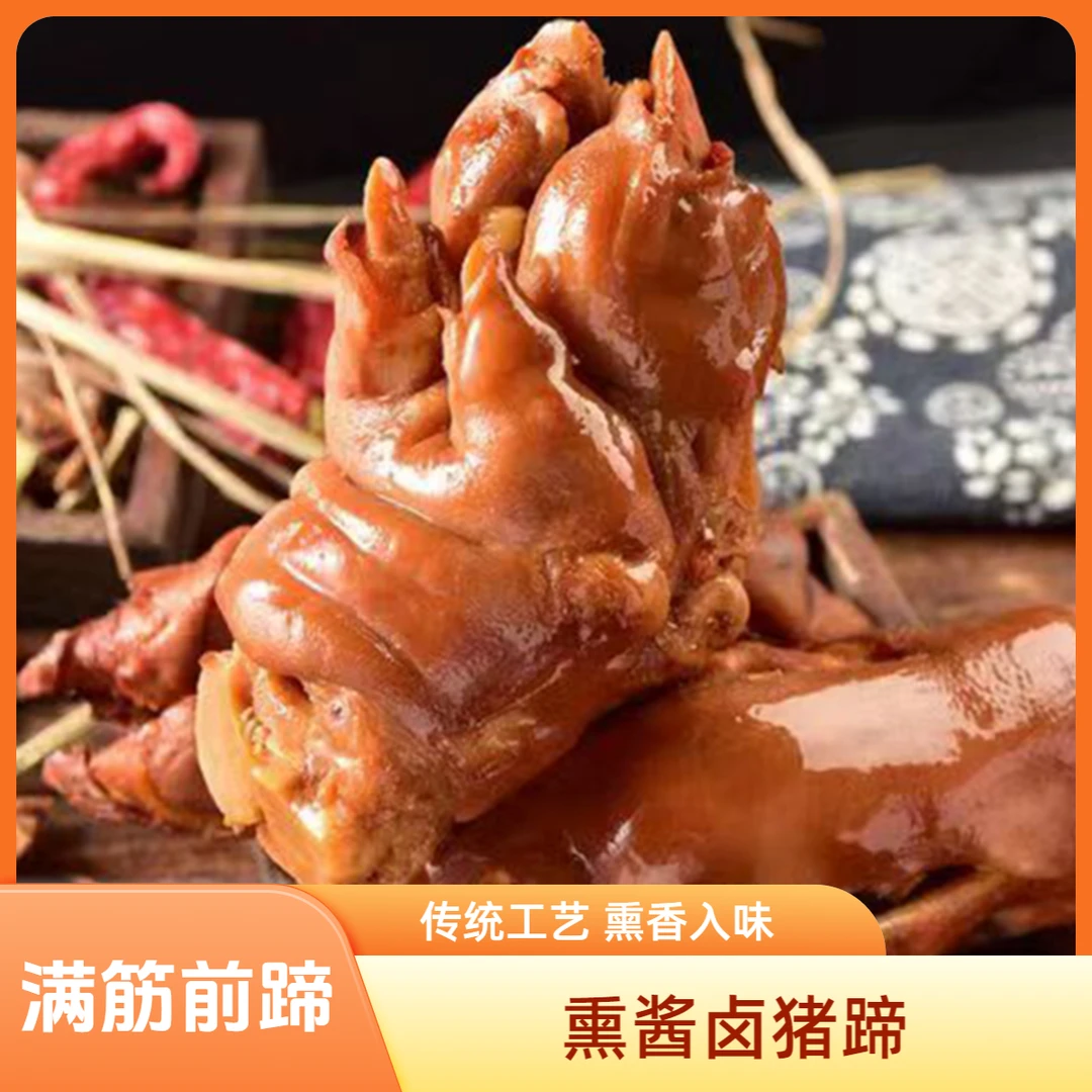 猪蹄套餐（两个猪蹄一只烧鸡一个干豆腐）顺丰快递 老式熏猪蹄