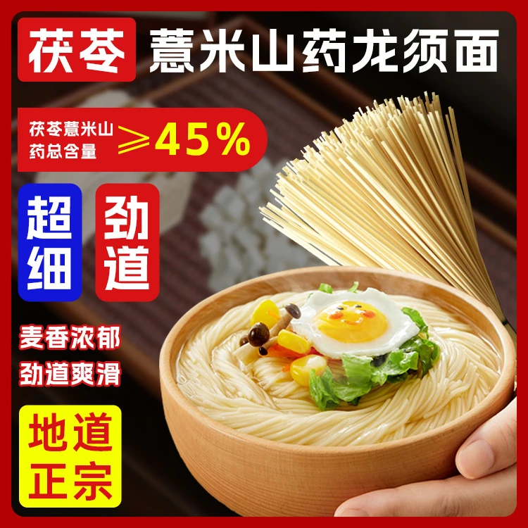 茯苓薏米山药龙须面【高品质到手5斤】鲁宇爽滑劲道煮营养手工s
