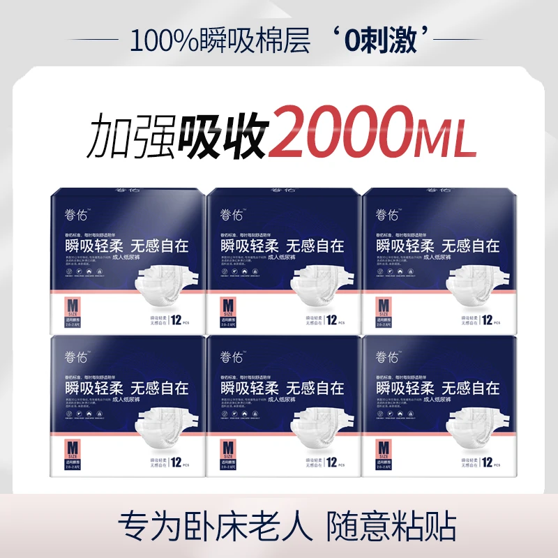 眷佑成人纸尿裤老人用粘贴式尿不湿老年人夜用孕妇产妇尿布湿透气