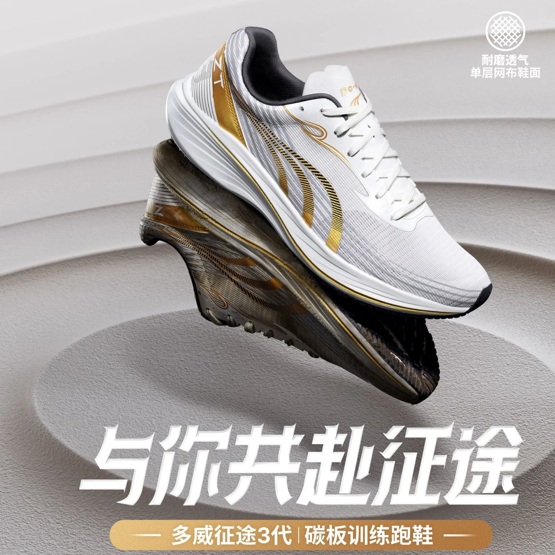 Do-win/多威征途三轻便2024新款耐磨防滑缓震跑鞋男子运动鞋