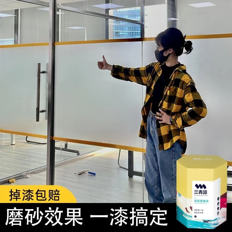 三青漆自刷磨砂玻璃漆办公室浴室遮光水性漆玻璃改色遮光用防水漆