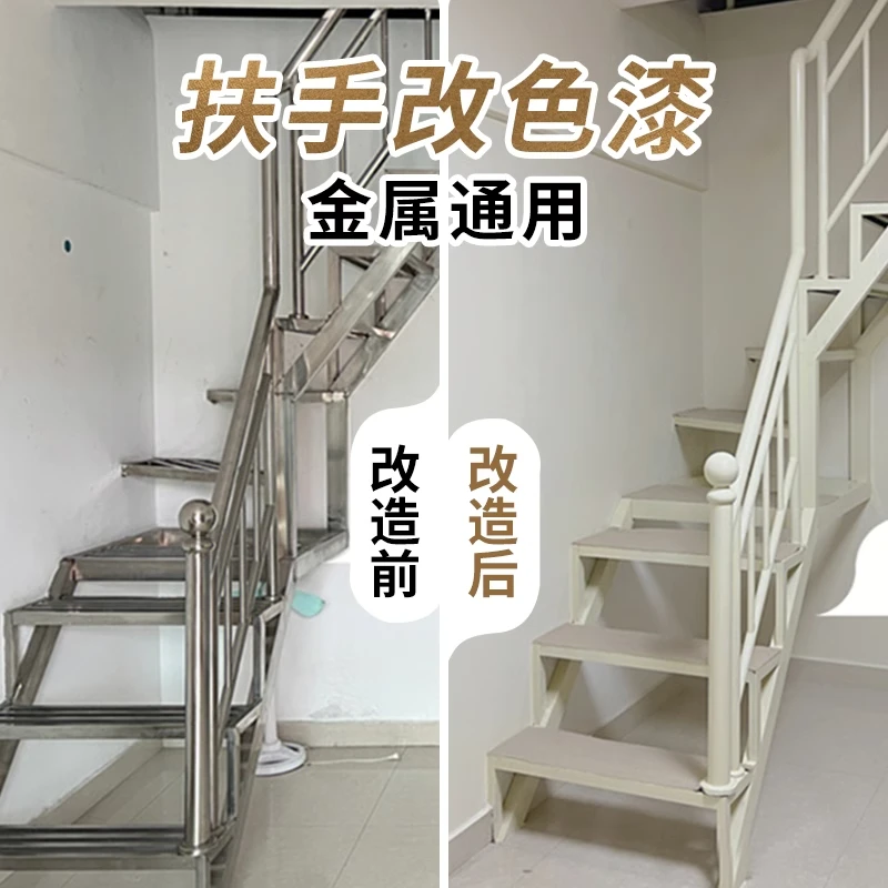 三青金属防锈漆楼梯扶手翻新漆不锈钢铁栏杆改色铁漆喷漆SQJS-B3