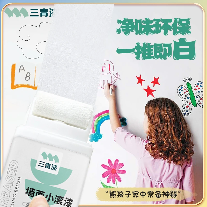 三青漆小滚刷买1送1白色小滚漆大白墙涂鸦污渍发黄墙壁修复神器