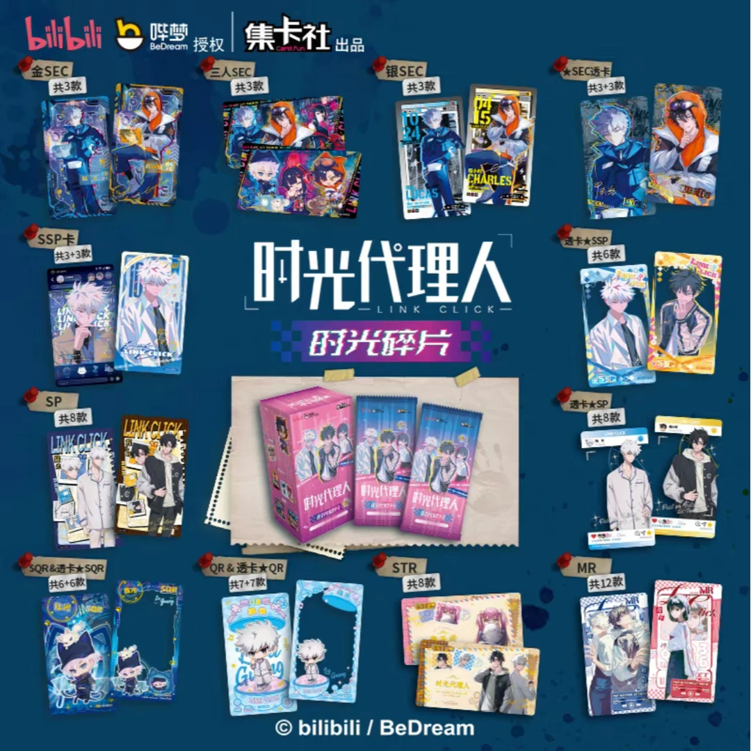 【叠叠】时光代理人集卡社二弹5元包收藏卡牌盲盒