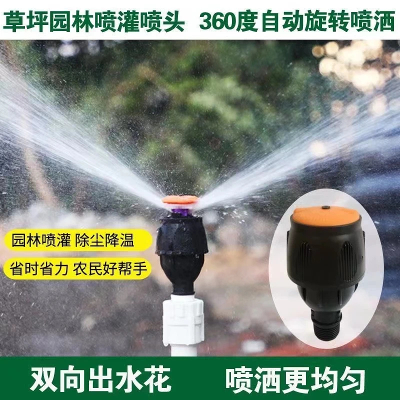 麦格喷头自动洒水器360度旋转草坪园林浇水绿化农用喷灌喷淋喷头