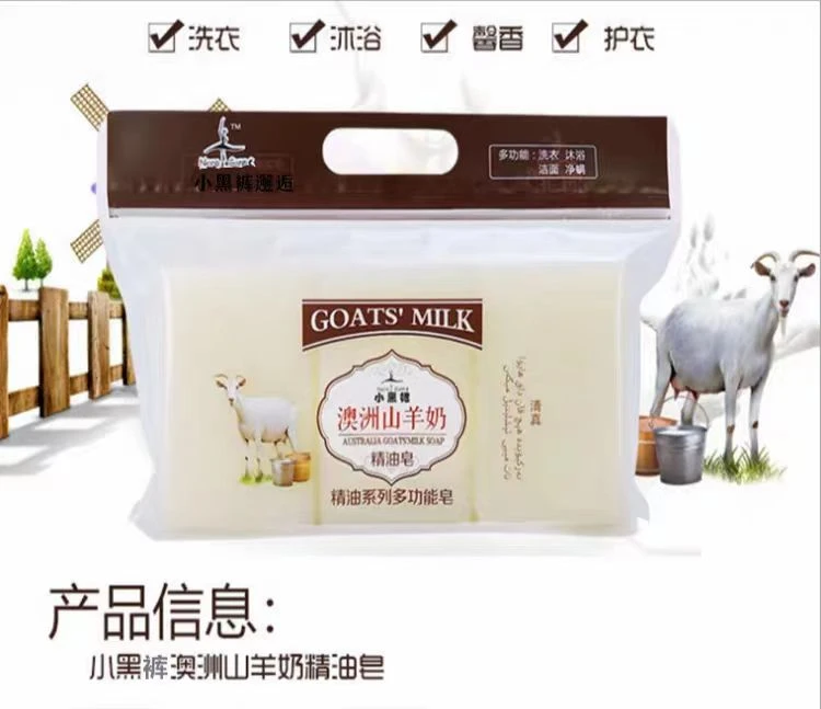 纯正澳洲山羊奶皂婴幼儿产妇洗衣皂柔和不刺激贴身衣物专用