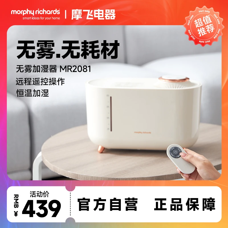 摩飞无雾加湿器家用水润台桌面静音卧室孕妇婴儿小型大雾量MR2081