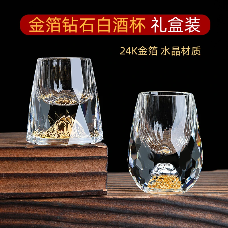 创意钻石金山白酒杯家用金箔水晶玻璃分酒器小口酒盅礼盒一口杯