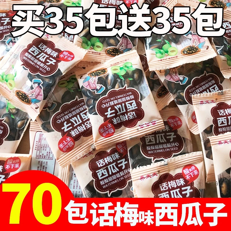 乔太太话梅味西瓜子小包装小袋黑瓜籽坚果炒货零食颗粒营养西瓜籽