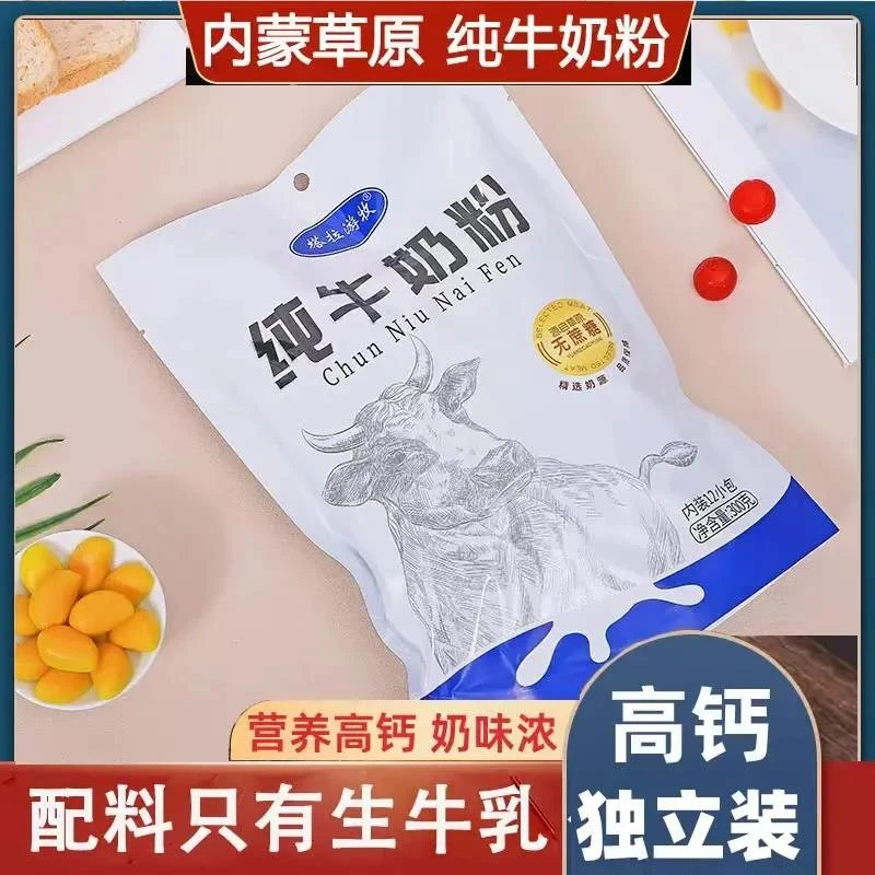 内蒙古纯牛奶粉无添加无蔗糖独立小包装生牛乳都可喝奶源品质