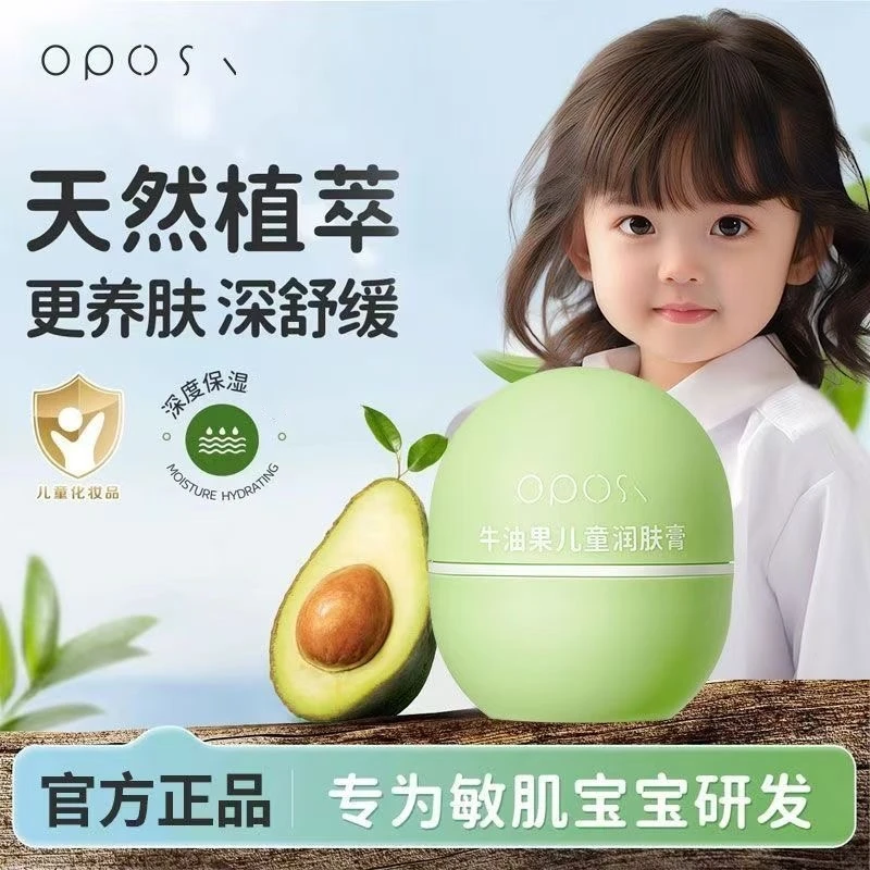 【秋冬必备】牛油果润肤膏宝宝补水婴儿润肤霜湿肌肤面霜小孩防干裂