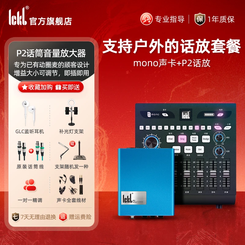 ickbmono调音台手机声卡直播唱歌动圈麦专用P2话放增益声音放大器
