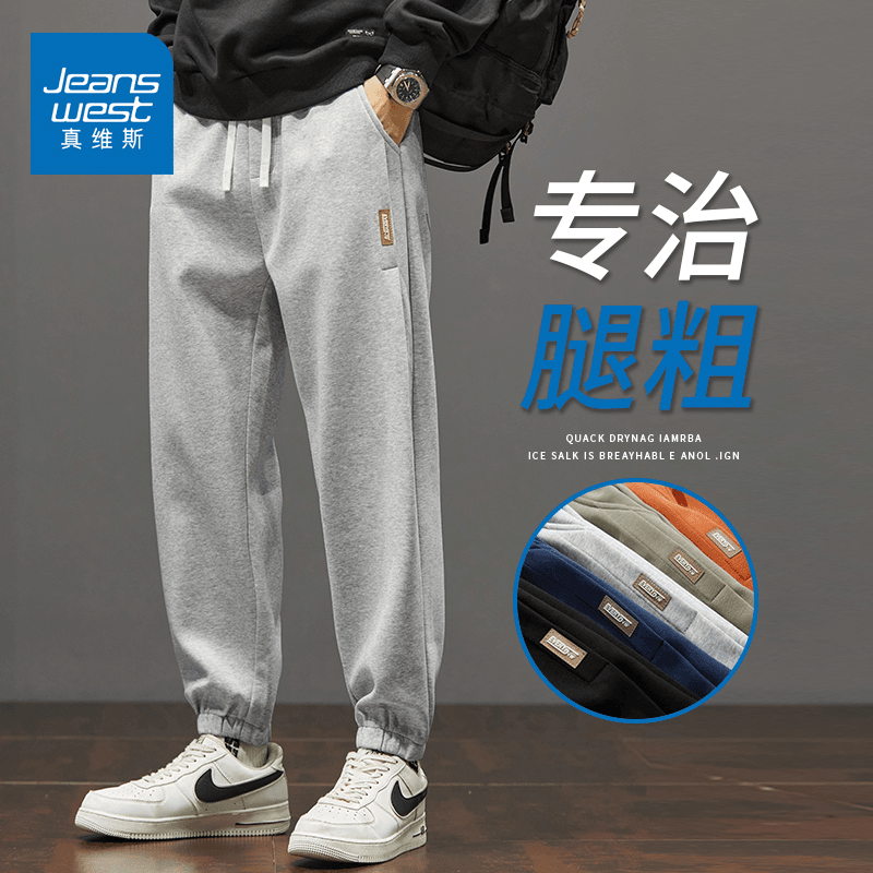 真维斯秋冬季休闲裤子男款宽松束脚灰色卫裤男士青少年运动长裤子