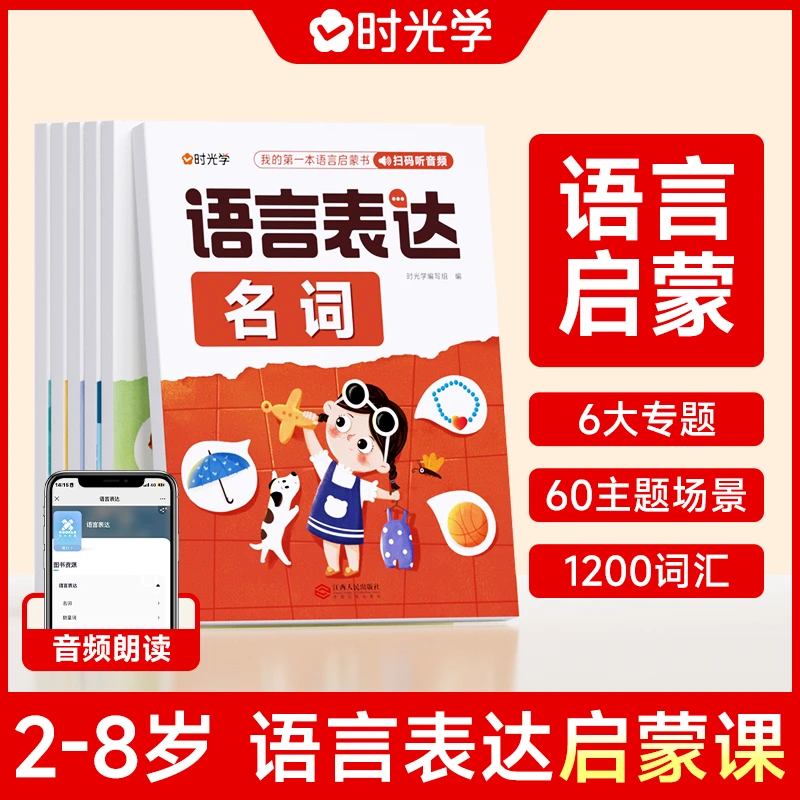 【时光学】语言表达 幼儿园童启蒙能力绘本数量词训练书籍