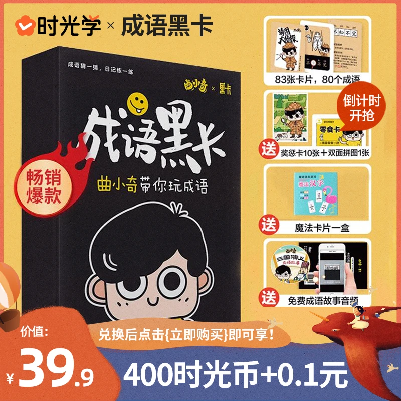 【会员积分兑换】小学成语词典益智成语卡 送价值20元魔法汉字卡