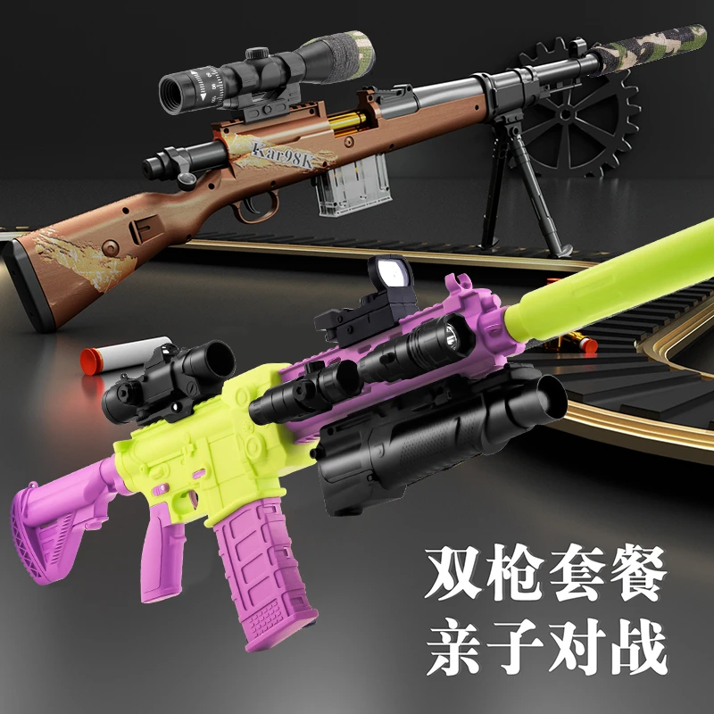 【双枪套装 】 亲子对战电动M416狙击木纹98k套装海绵软弹玩具枪