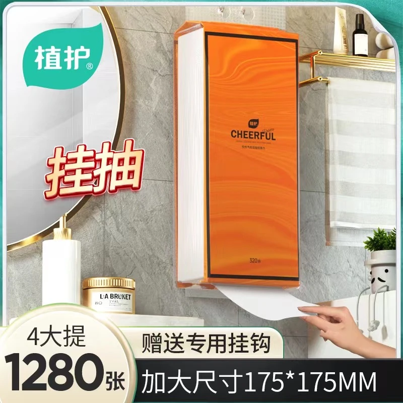 【植】【护】气垫挂抽悦色橙4层加厚175X175超大纸张一箱4提1280抽