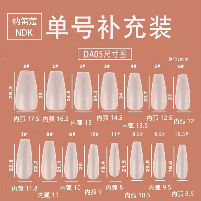 ndk美甲穿戴甲片DA05中长梯形单号补充装磨砂超薄无痕免刻磨长甲