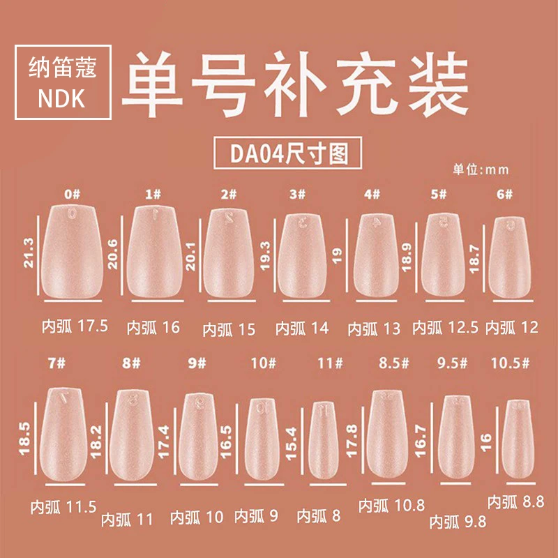 ndk美甲穿戴甲甲片短梯形单号补充装超薄全贴无痕免刻磨DA04