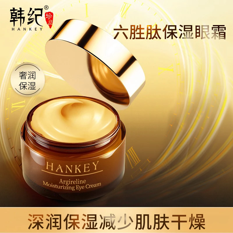 韩纪六胜肽熬夜保湿眼霜30g提亮紧致滋润嫩滑深润护理补水臻颜