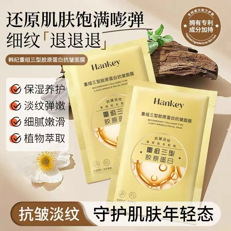 【韩纪】胶原蛋白抗皱保湿面膜补水面膜官方正品抗皱面膜养护紧致