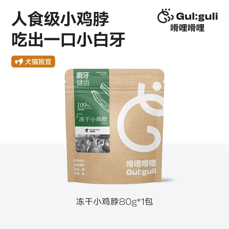 【直播间日常】Guliguli嗗哩嗗哩 宠物冻干零食原切肉肉猪鱼牛鹿