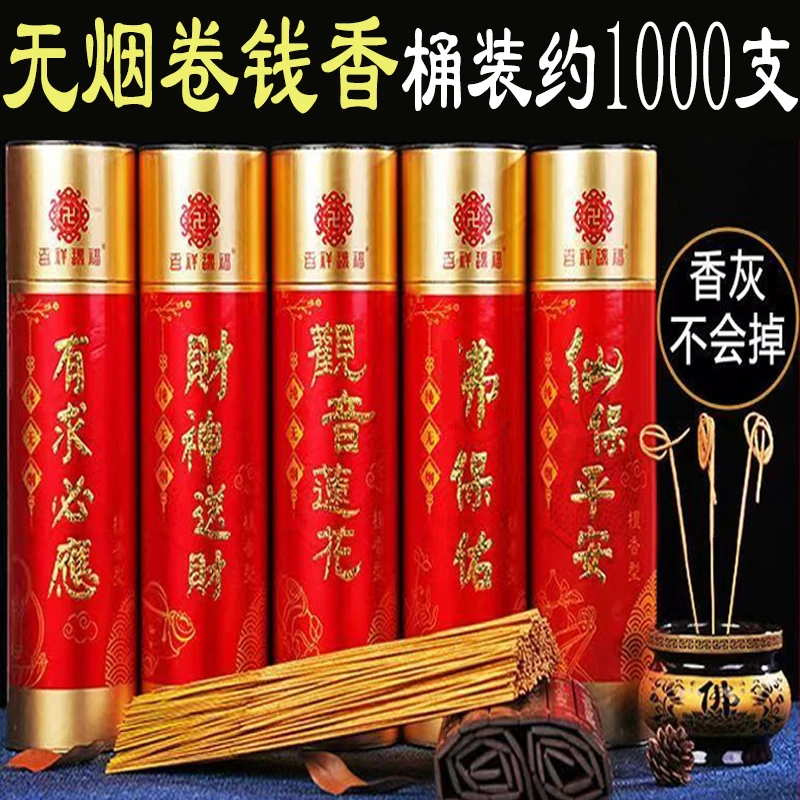 卷财香檀香【卷钱无烟】天然纯檀香家用环保竹签香供香烧香传统留香