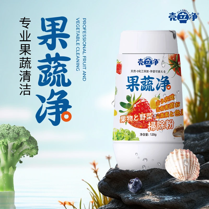 壳立净去农残去果蜡  果蔬专用泡洗粉 母婴便携通用家用清洗抑菌