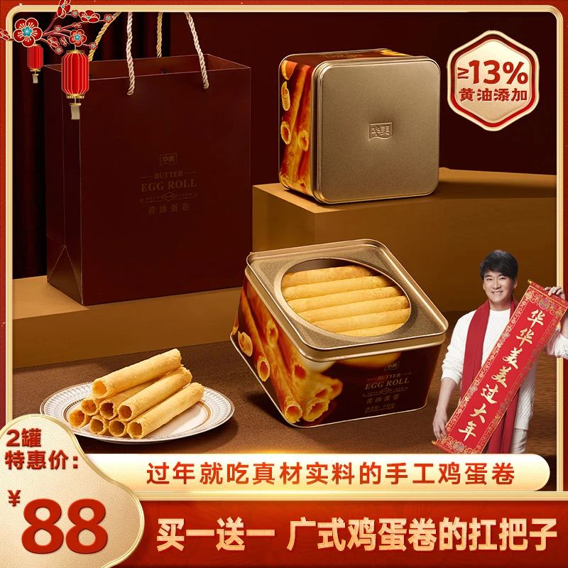 【拍一发二 13%黄油鸡蛋卷】华美黄油味鸡蛋卷448g蛋香浓郁【ZD】