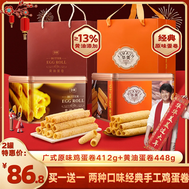 【24K年味】馋嘴小零食华美年货酥脆蛋卷老少皆宜过年送礼【ZL】
