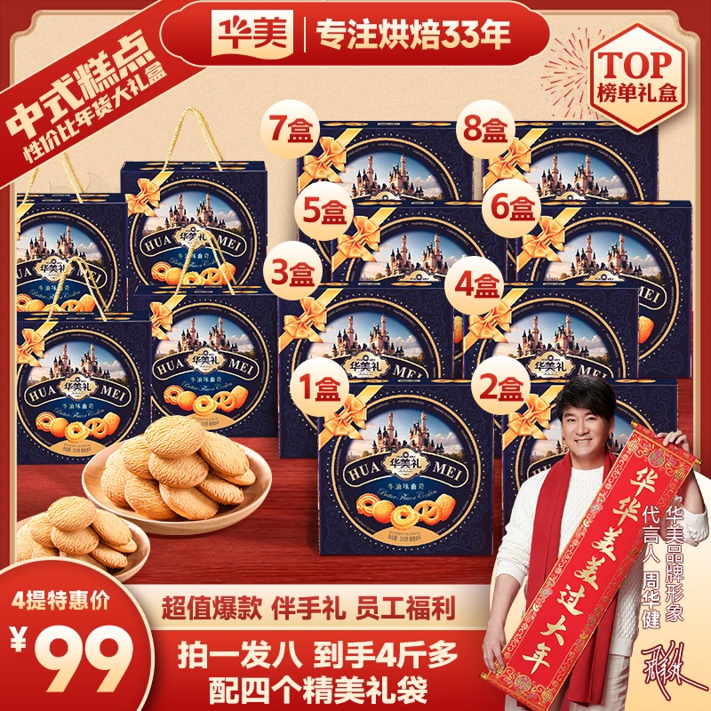 【24K年味】拍一发八拍一到手约152包八大盒华美年货曲奇礼盒【ZD】