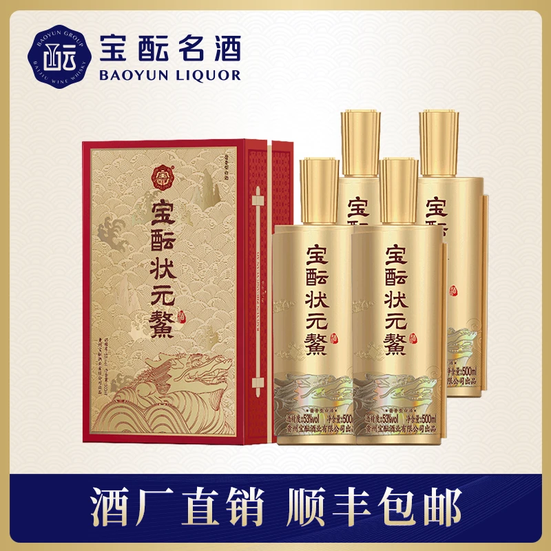 宝酝状元鳌酱香型白酒礼盒装53度500ml*4