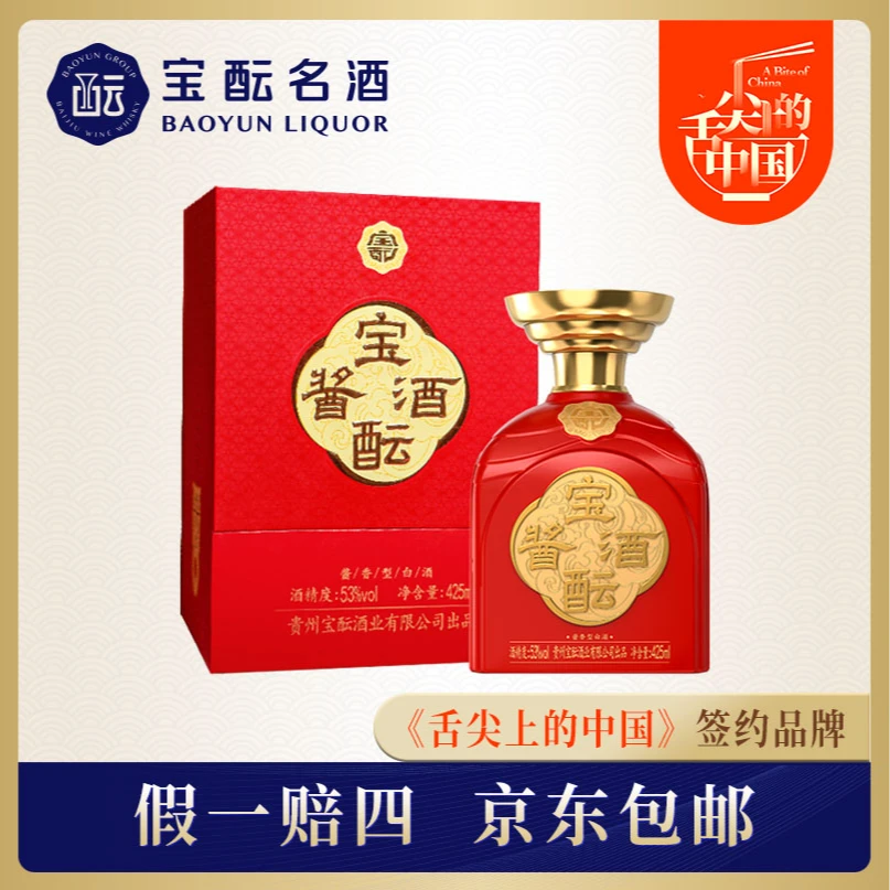 宝酝酱酒中国红舌尖上的中国酱香型高端白酒送礼53度425ml