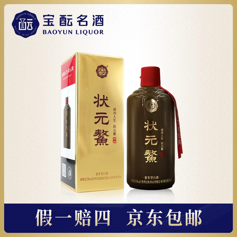 状元鳌·经典酱香型白酒礼盒装酿酒优级好酒送礼升学宴53%Vol500ml