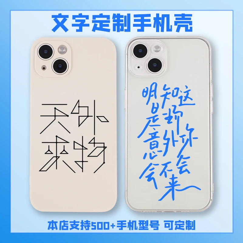 适用于【照片定制】薛之谦手机壳  专辑封面周边  图片文字可定制