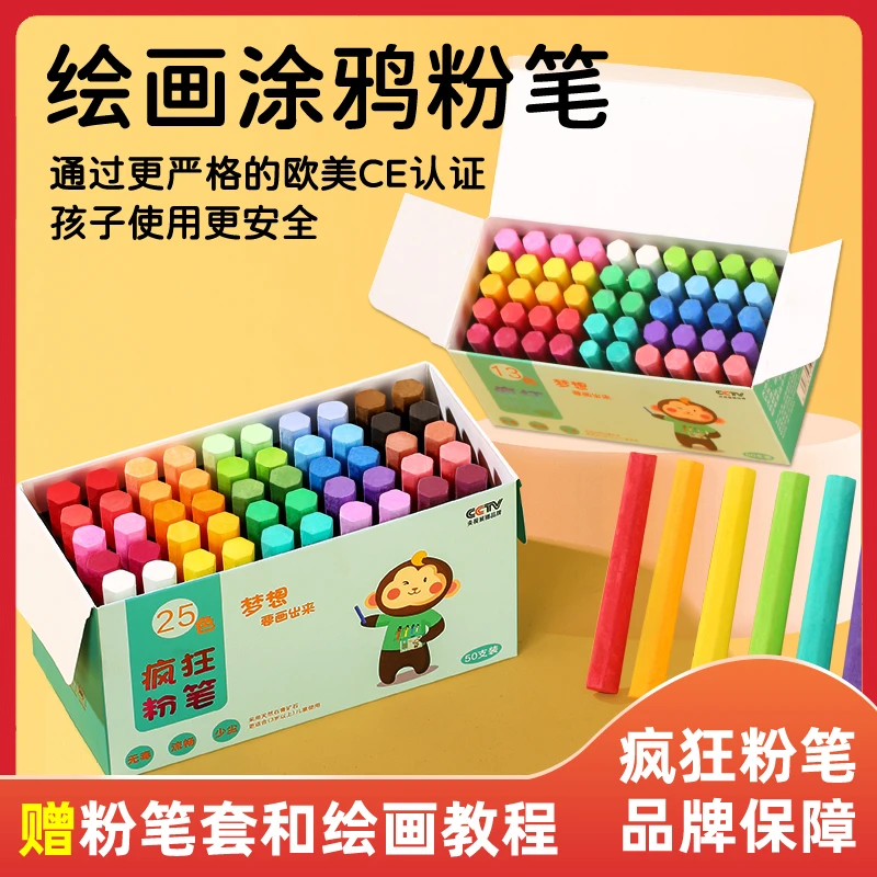 疯狂粉笔彩色鲜艳无毒儿童专用黑板报可擦写无尘显色教师非水溶性