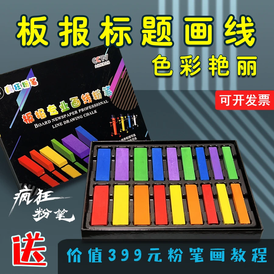 疯狂普通黑板报画线写标题专用粉笔无尘划线显色教师专用无毒礼物