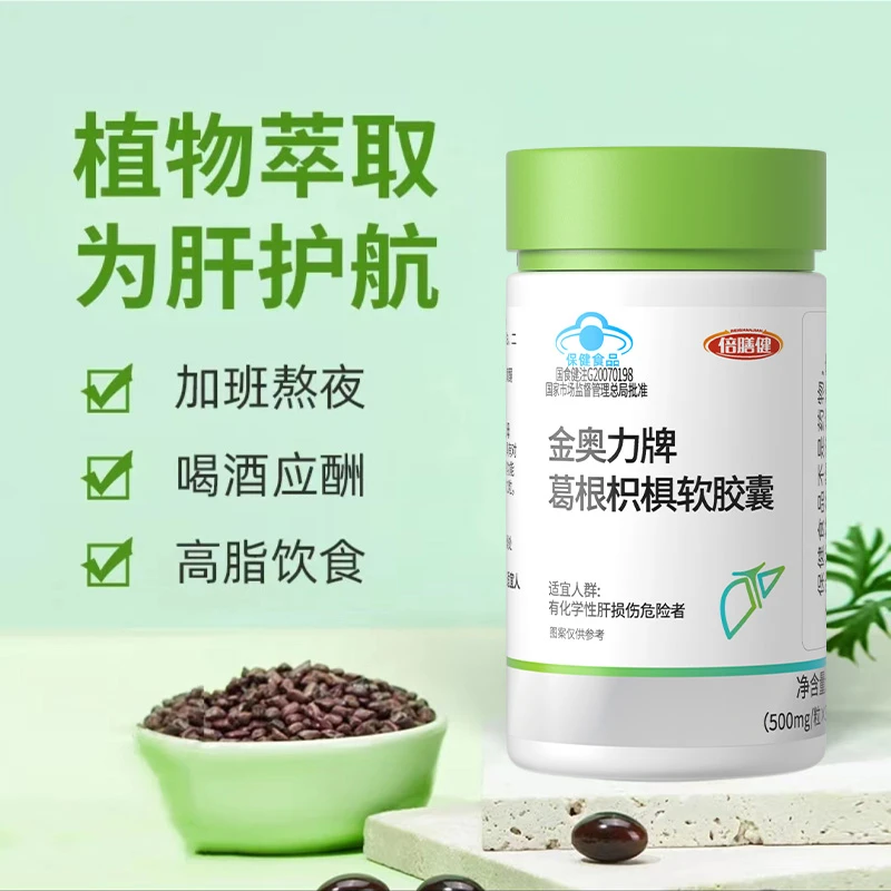 【官方正品】葛根枳椇护肝片软胶囊化学性肝损伤熬夜加班应酬护肝片