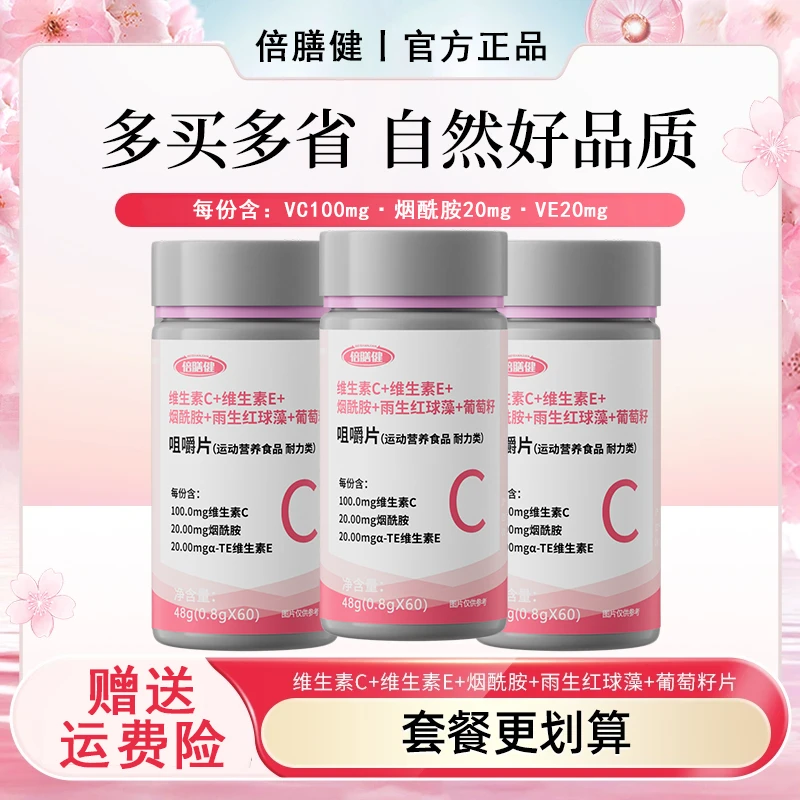 【官方旗舰】维生素C+E烟酰胺雨生红球藻葡萄籽VCVE肌肤营养烟酰胺