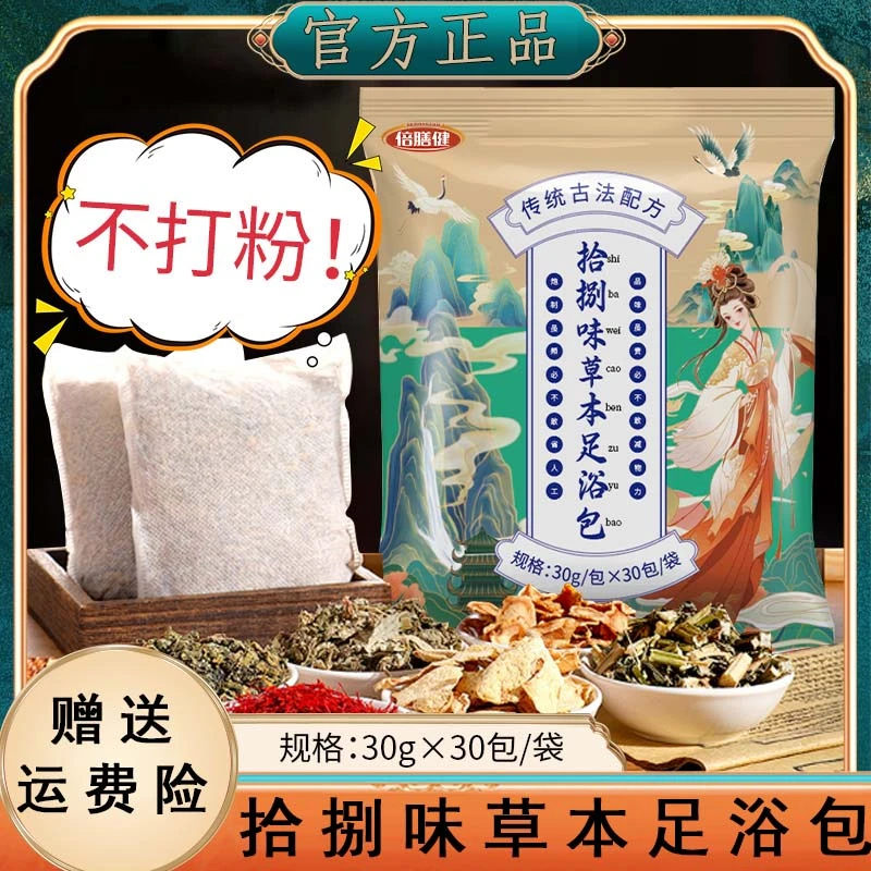 【旗舰正品】十八味草本泡脚包益母草红花艾草花椒老姜免熬煮足浴包