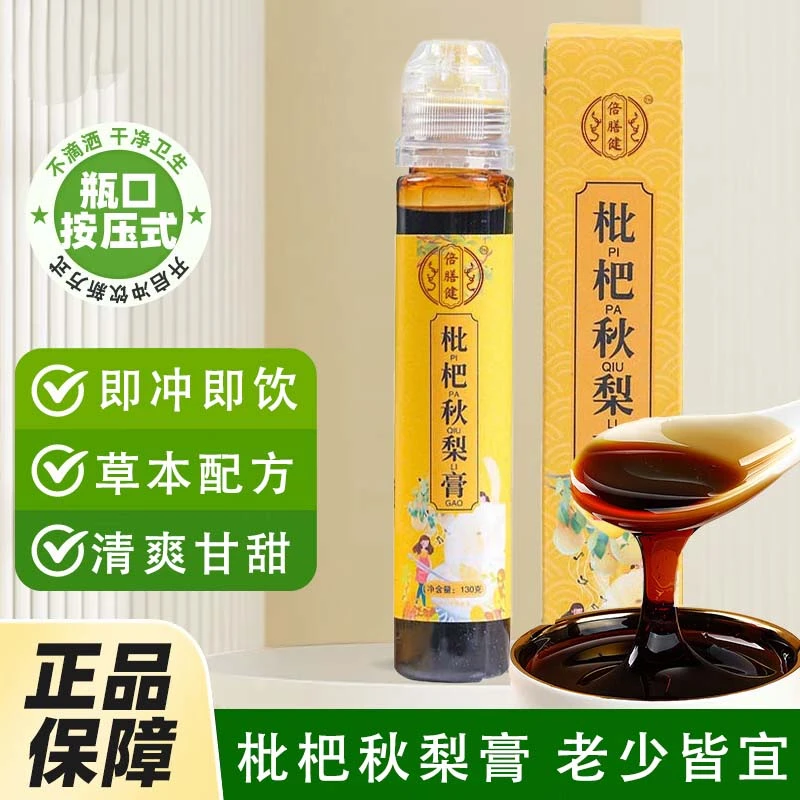 【旗舰正品】枇杷秋梨膏真材实料浓缩膏方清甜爽口即冲即饮四季常备