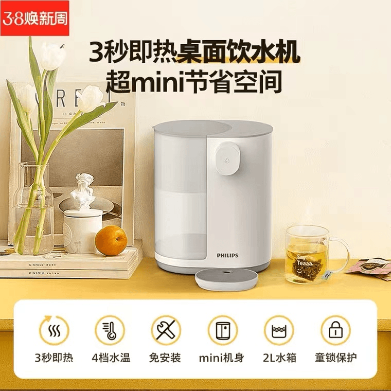飞利浦即热式饮水机家用速热水吧台式全自动办公饮水器速热冲奶器