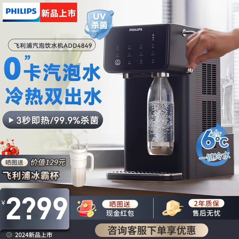 飞利浦新款饮水机冷热两用即热气泡机制冷制热台式免安装直饮机