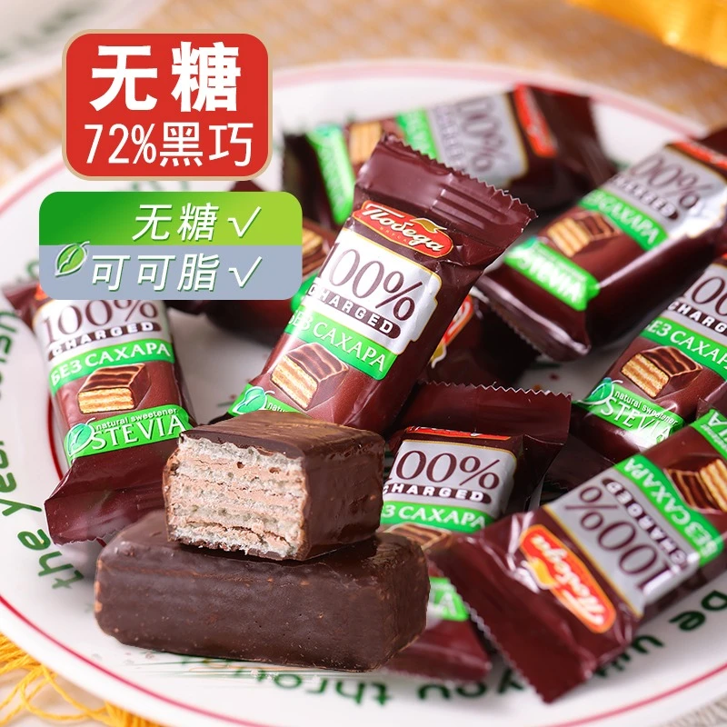 俄罗斯进口胜利黑巧克力涂层无糖威化饼干微苦健康小零食150克