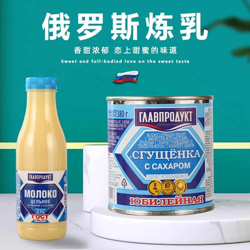 俄罗斯进口罐装瓶装炼乳烘焙原料650g商用奶茶馒头面包蛋挞甜点