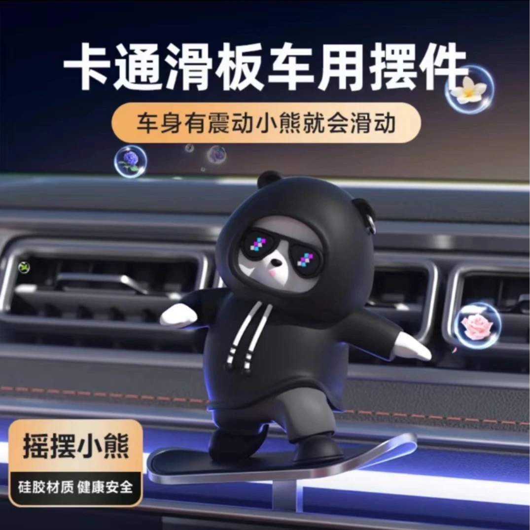 车载滑板小熊摆件汽车用品动动熊滑动仪表台卡通车载好物屏幕装饰