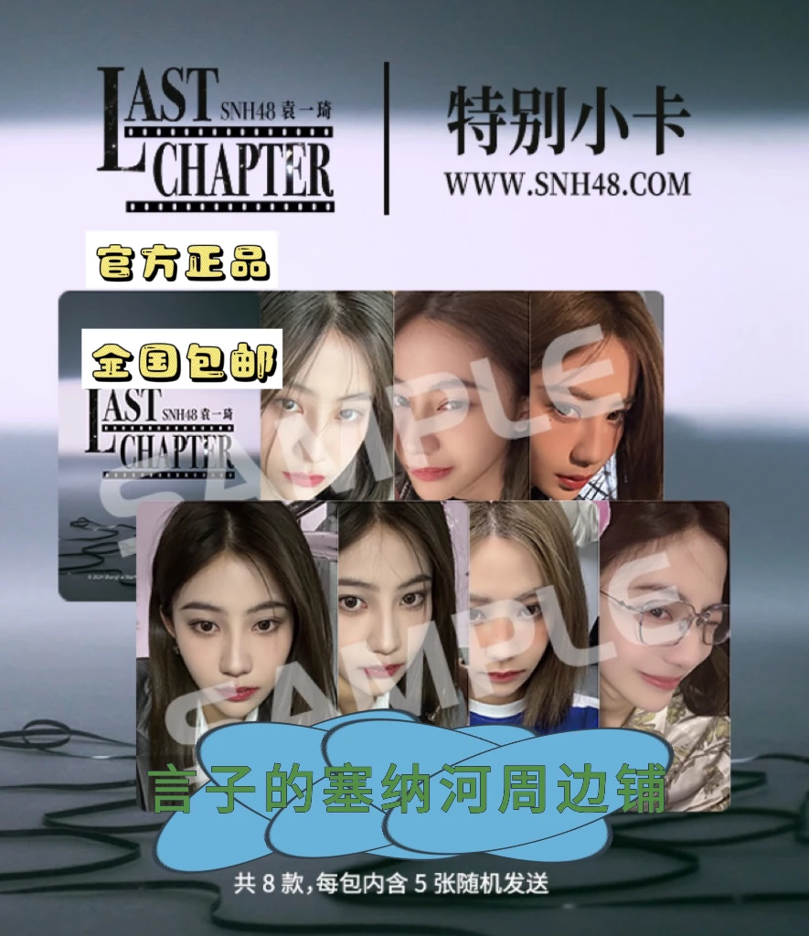 SNH48袁一琦生日会小卡