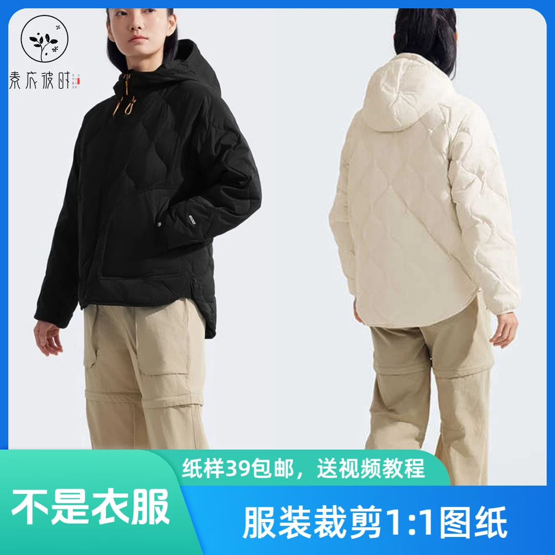 素衣彼时3232秋冬女士宽松羽绒服纸样户外连帽保暖外套裁剪图样板