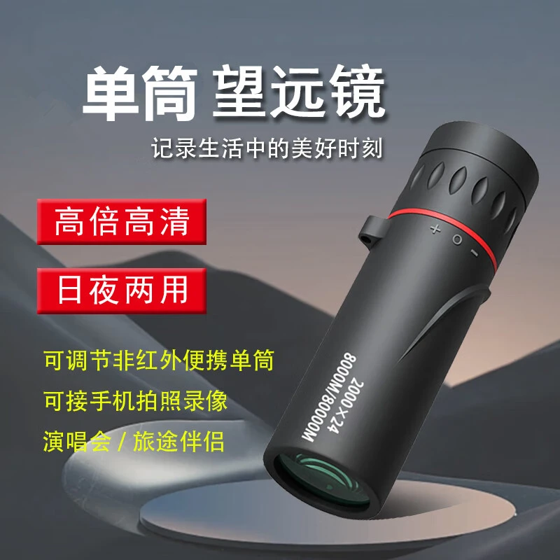 望远镜超高清高倍高清日夜两用微光夜视镜手机拍照单筒非红外线